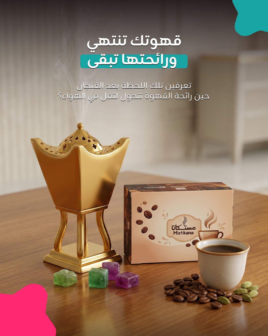 بوكس القهوة (مستكة معطرة)